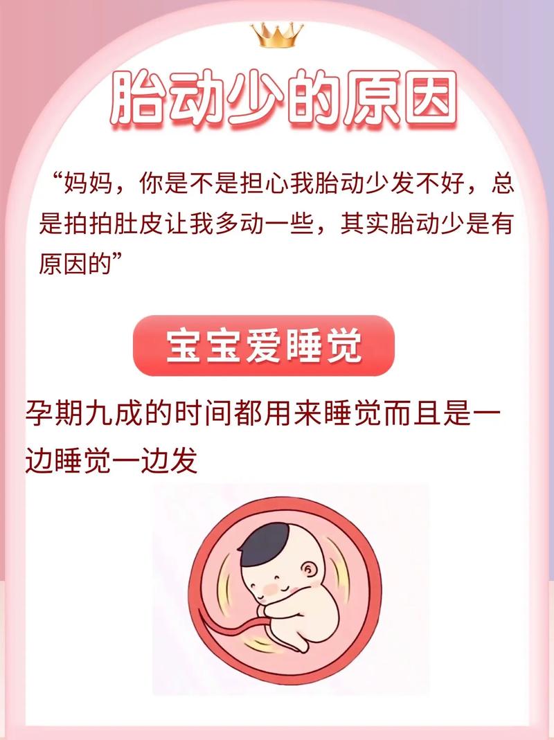 房山借卵代怀:宝宝胎动少怎么回事